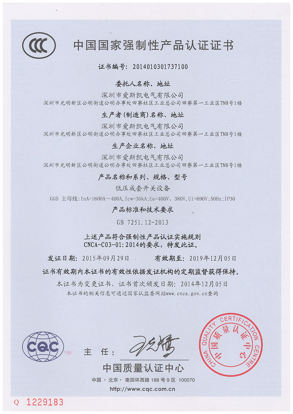 成套开关中文3C认证