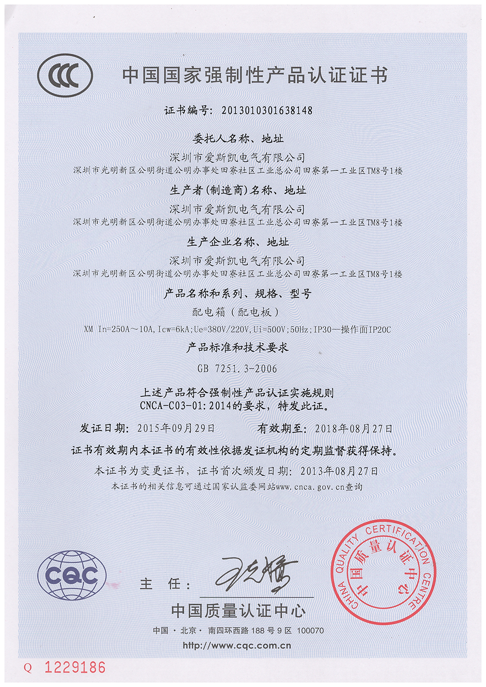 配电箱中文3C认证